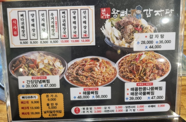 본가감자탕 이미지