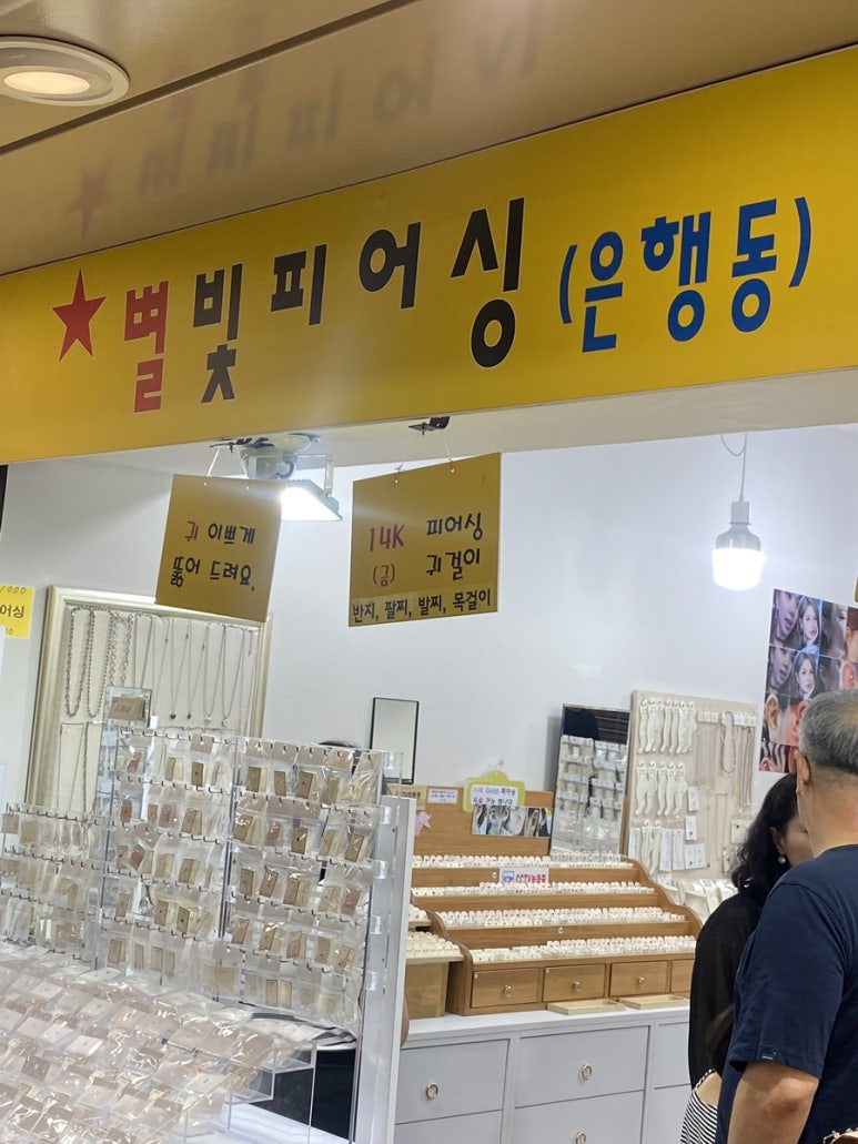 별빛피어싱 이미지