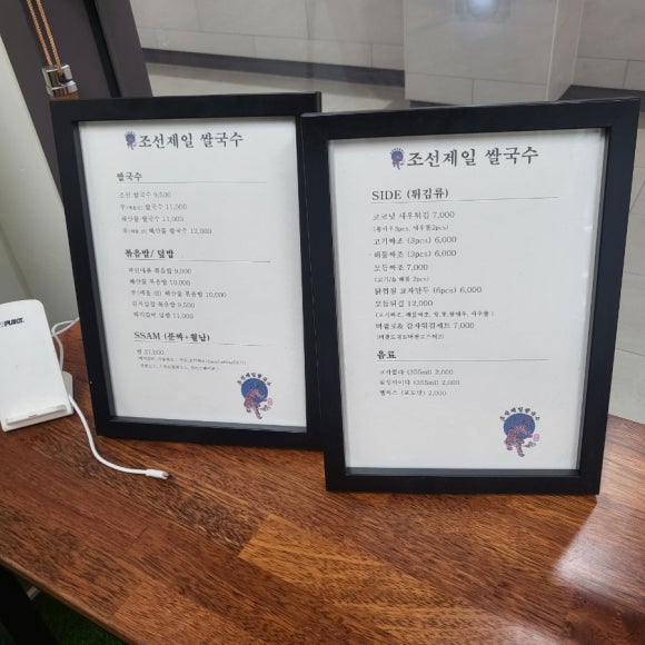 조선제일국수 이미지
