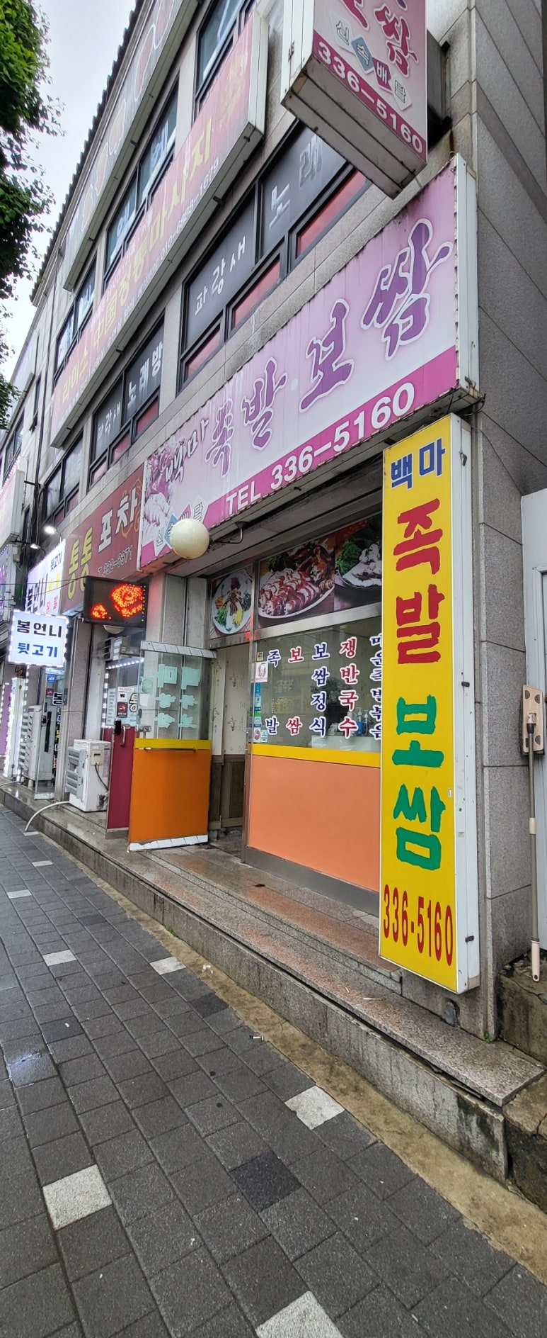 백마왕족보쌈 이미지