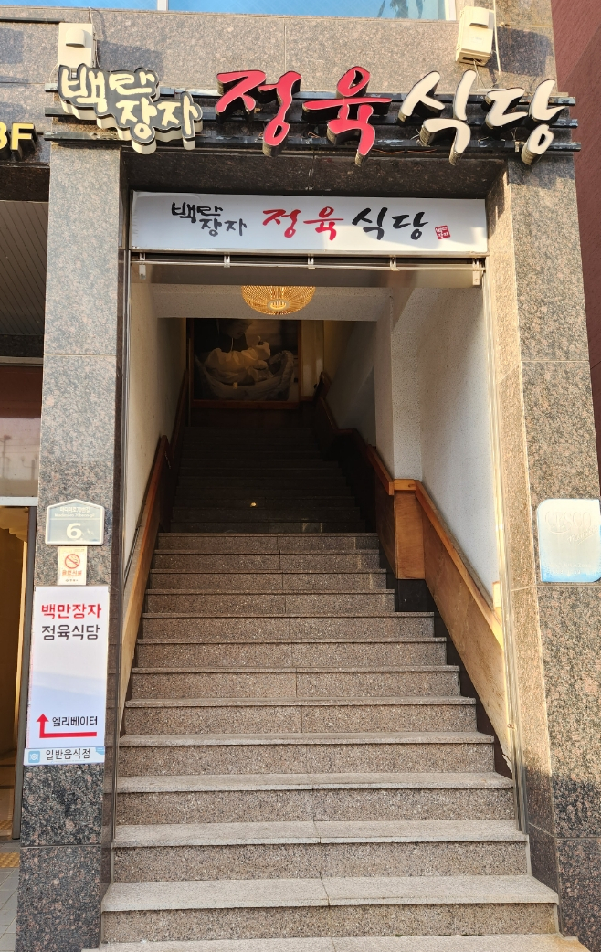 백만장자정육식당 이미지