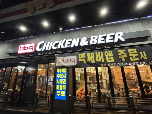 비비큐경북상주점 이미지