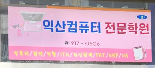 베스트인익산지사 이미지