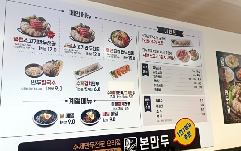 본만두 권선점 이미지
