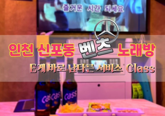 벤츠노래연습장 이미지