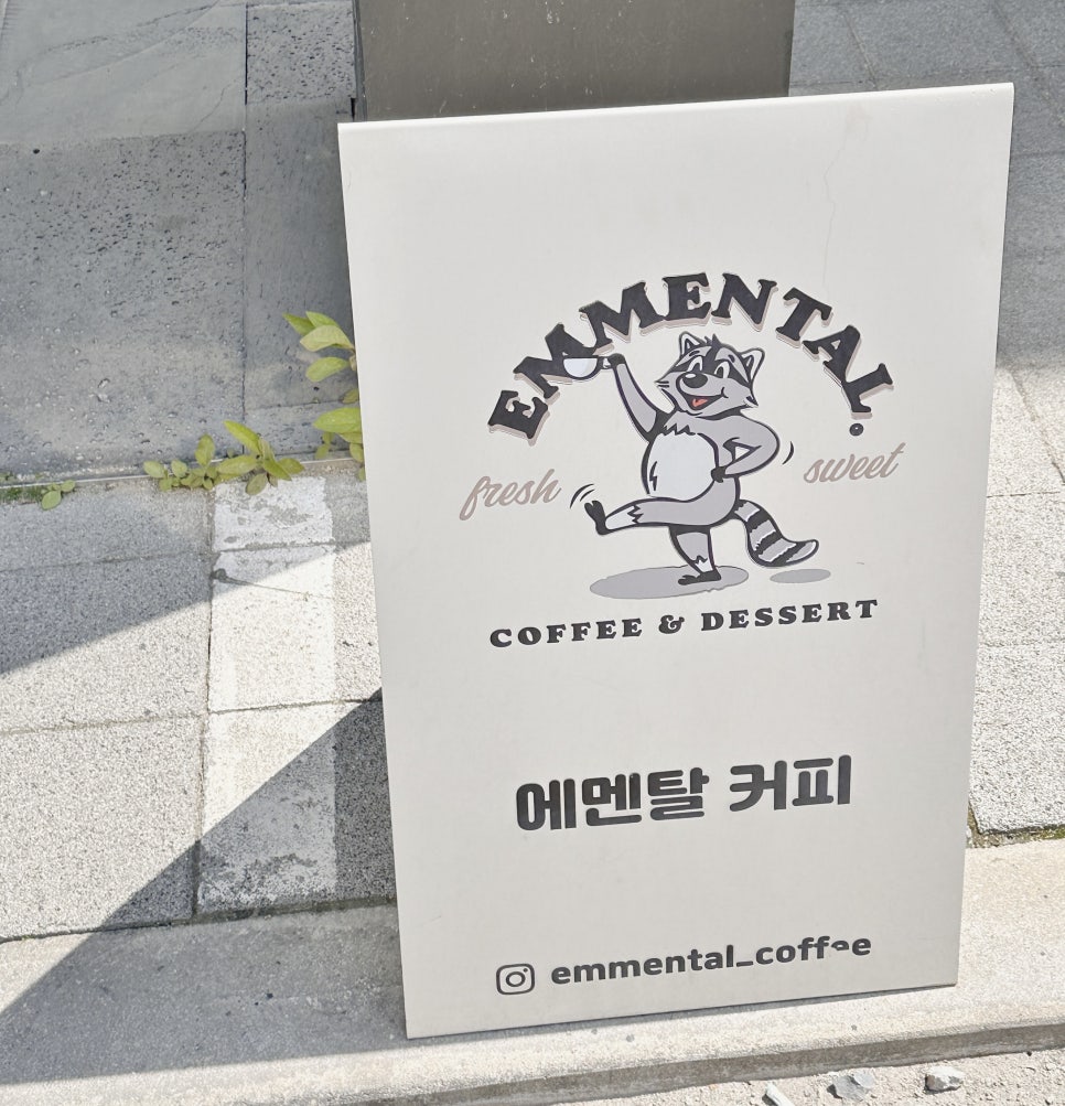 에멘탈커피 이미지