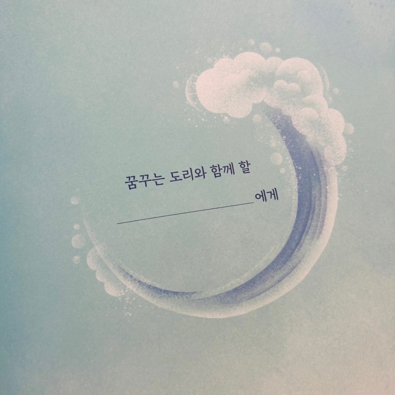 꿈도리 이미지
