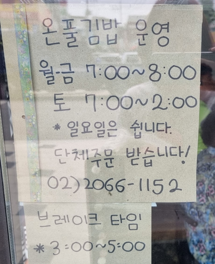 온풀김밥 이미지