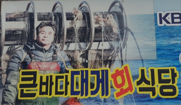 큰바다대게회식당 이미지
