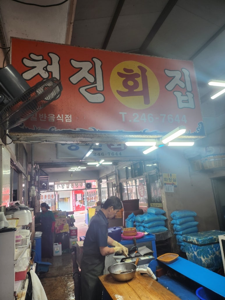 청진횟집 이미지