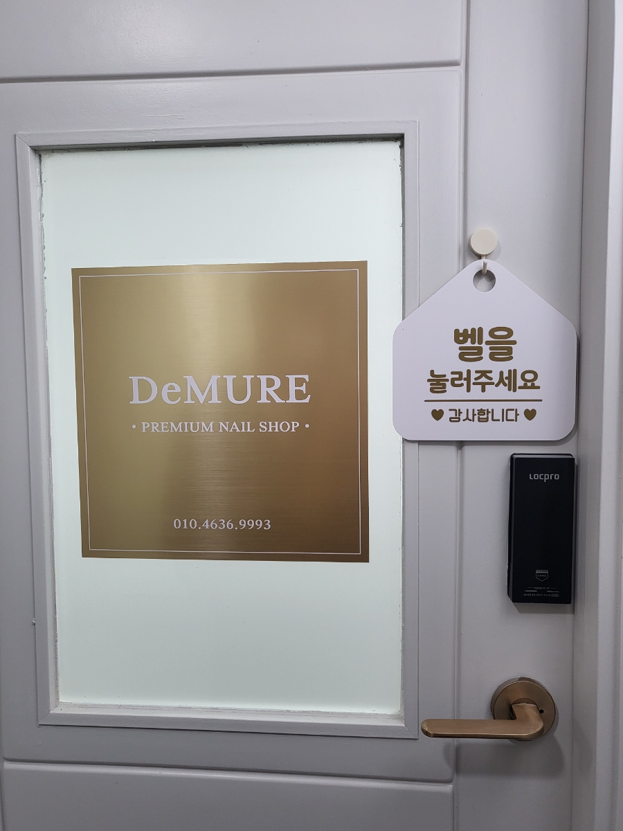 네일디뮤어 이미지