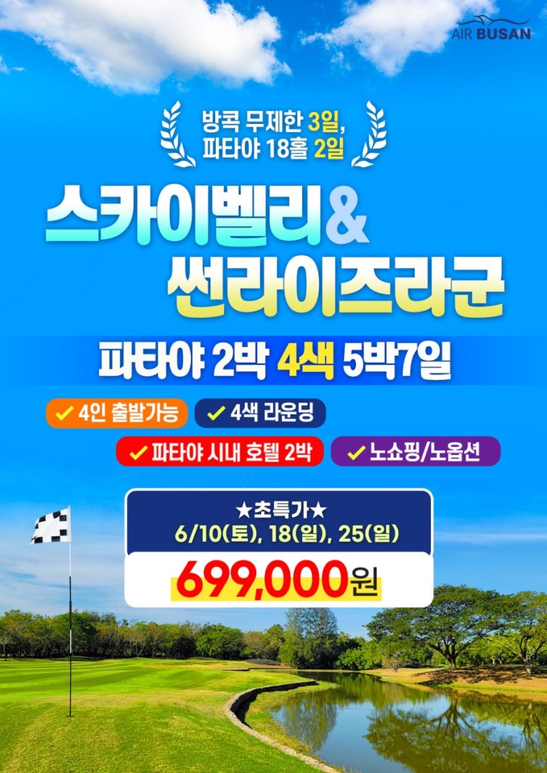 스카이골프파타야 이미지
