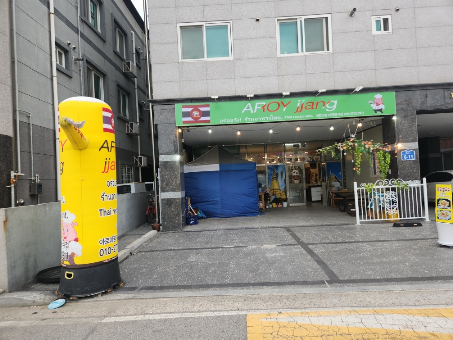 아로아로이 이미지