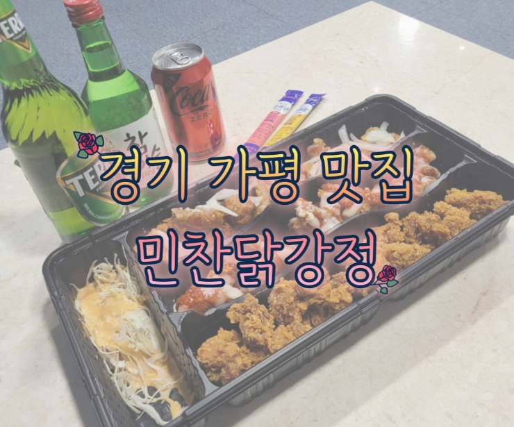 민찬닭강정 이미지