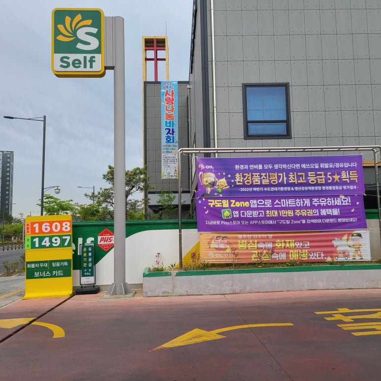 사랑셀프주유소 이미지