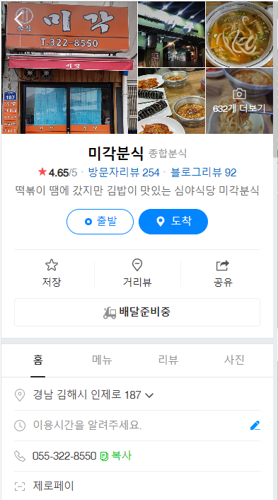 미각분식 이미지