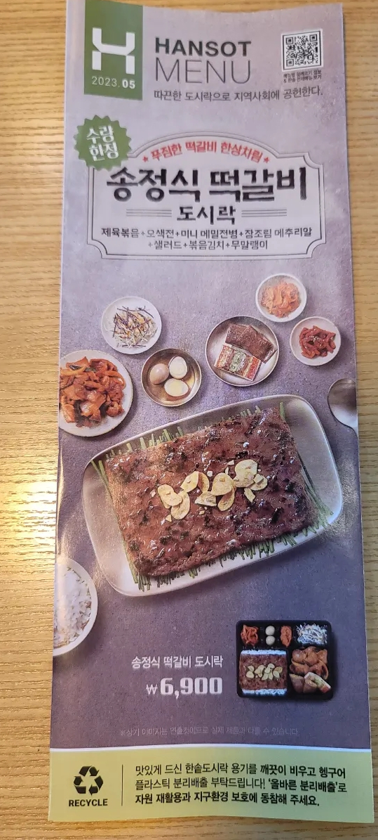 한솥도시락 양산사송점 이미지
