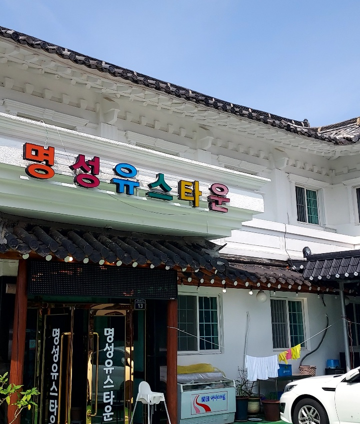 명성유스타운 이미지