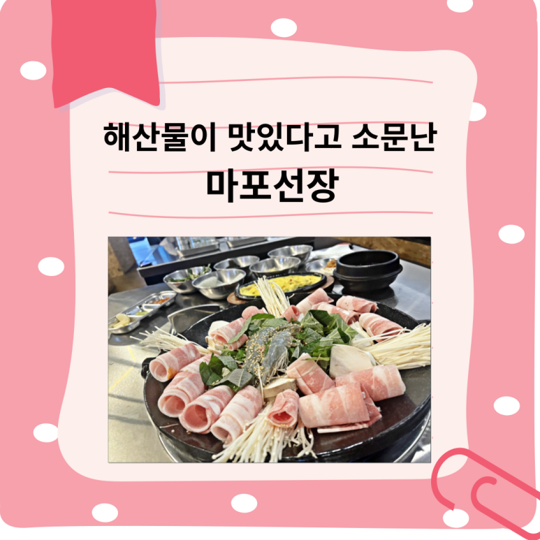 마포선장상무 이미지