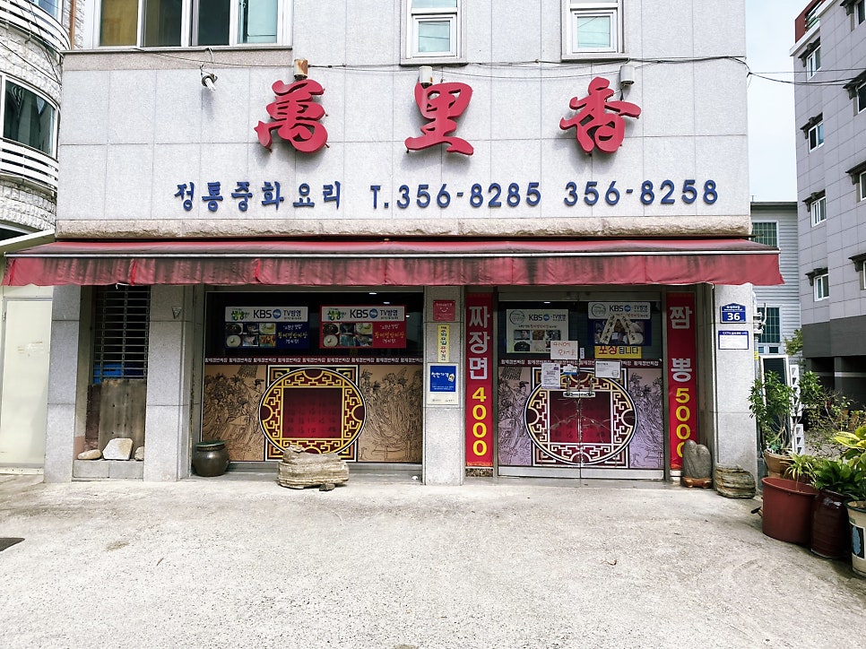 황제쟁반짜장만리향 이미지