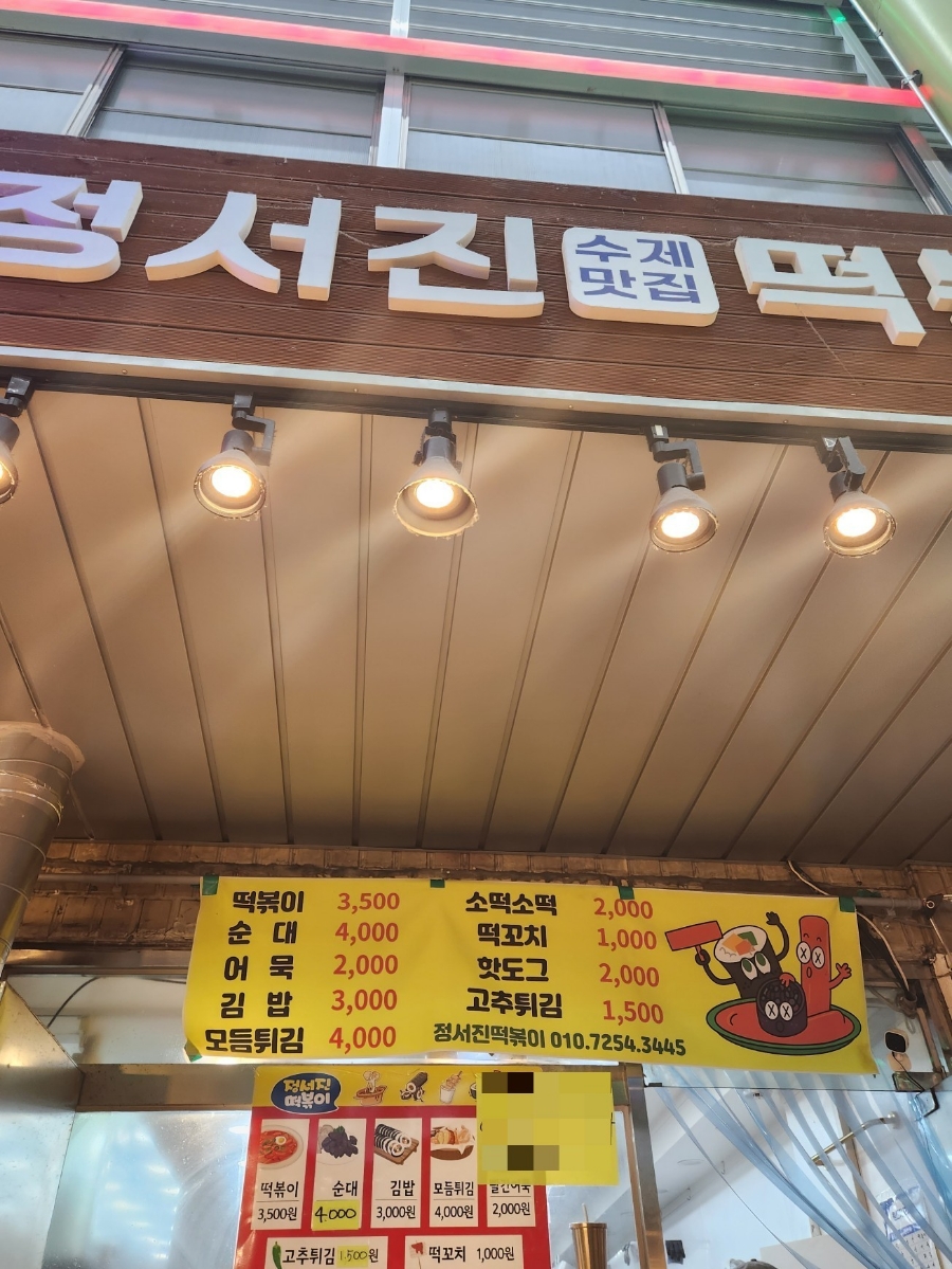 정서진떡볶이 이미지