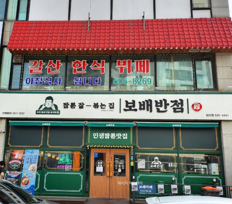 보배반점(부평시장점) 이미지