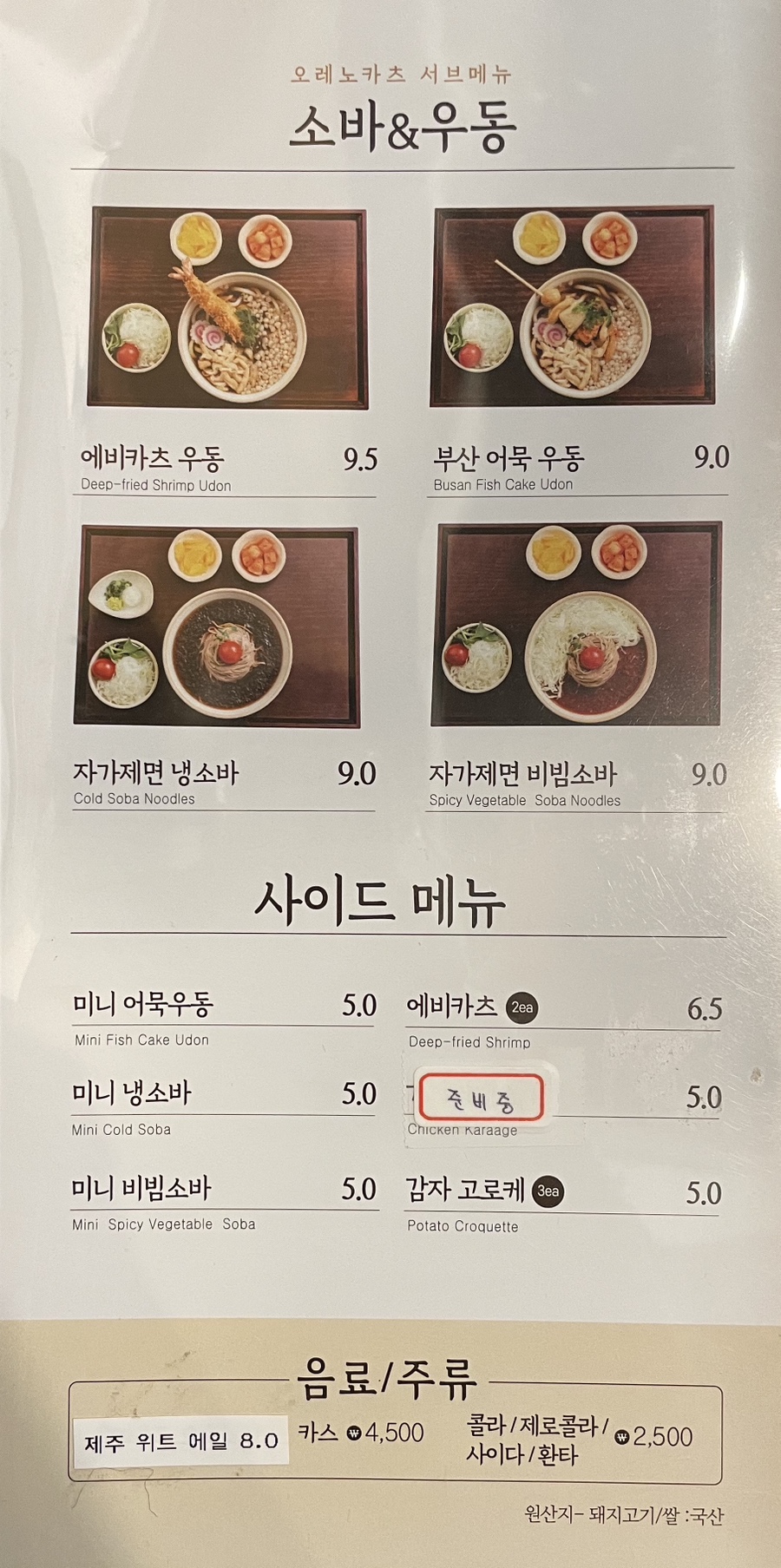 오레노카츠제주협재점 이미지