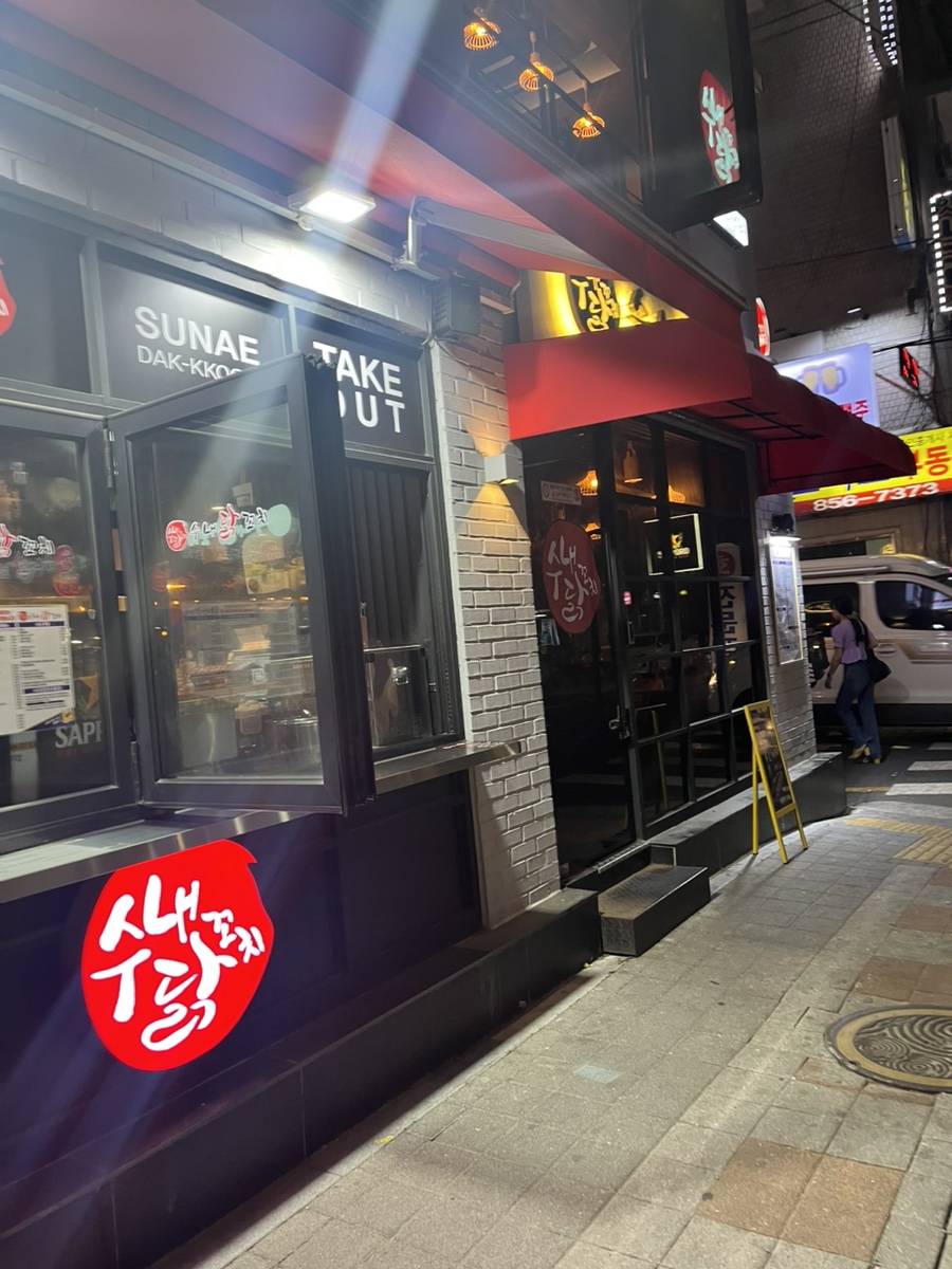 수내닭꼬치 신도림점 이미지