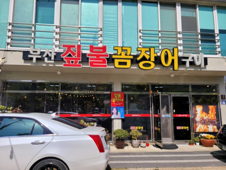 주차장꼼장어 이미지