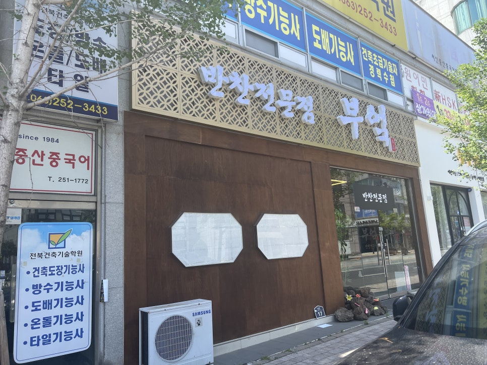 반찬전문점부엌 이미지