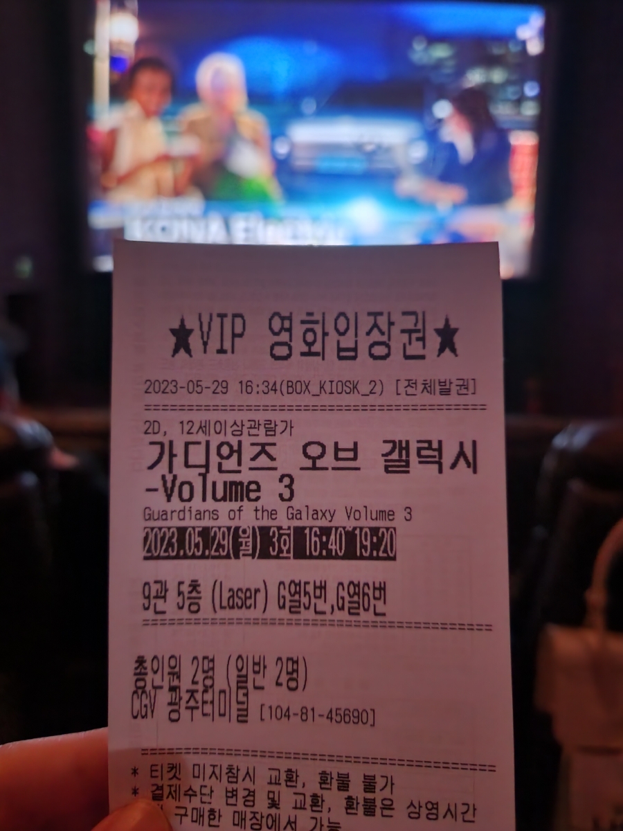 CGV 광주터미널 9관 이미지