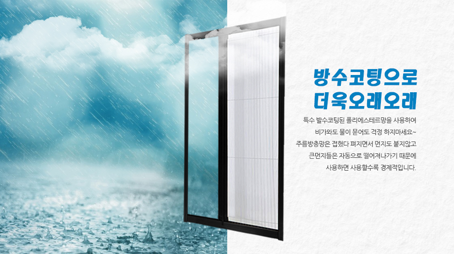 모던방충망 이미지