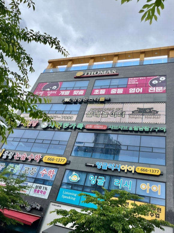 점핑몬스터서산 이미지
