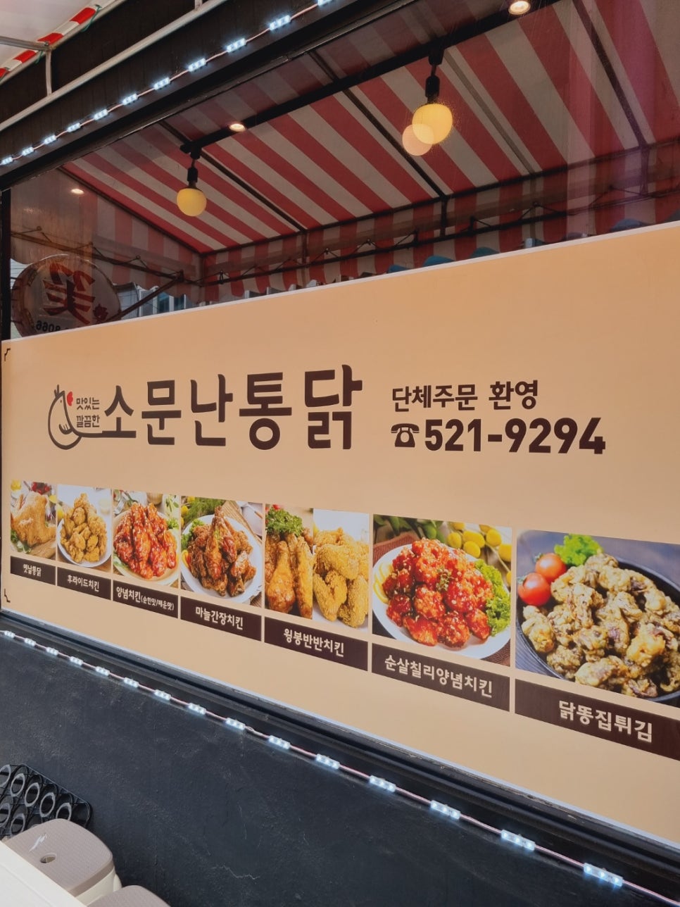 소문난통닭 이미지