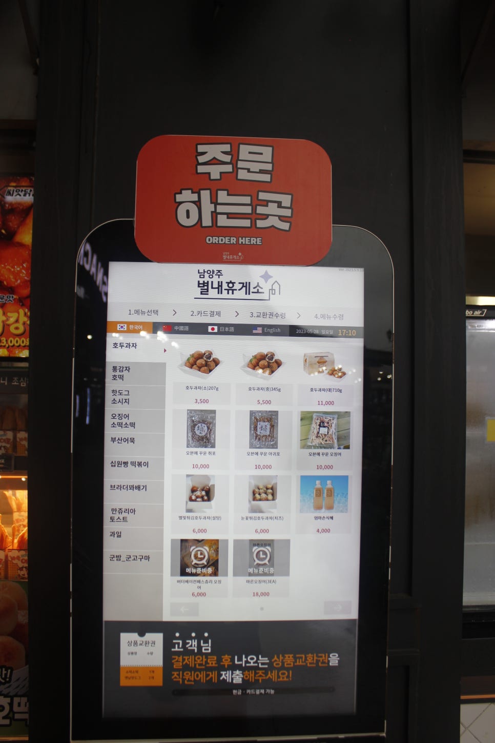 별내농협 하나로마트 본점 이미지