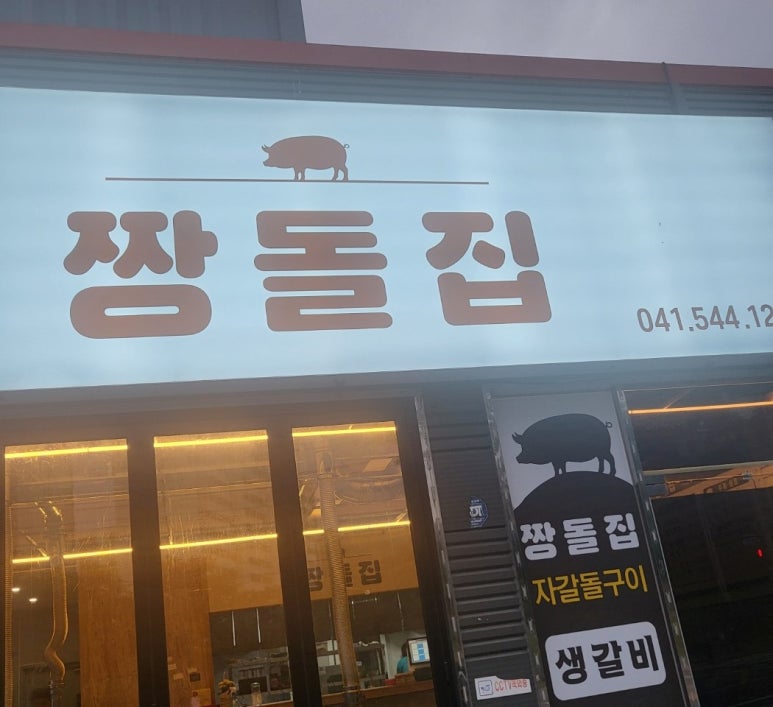 짱돌 이미지