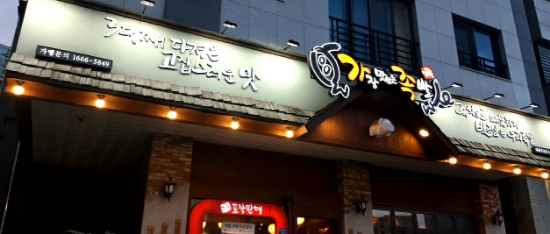 가장맛있는족발다산지금점 이미지