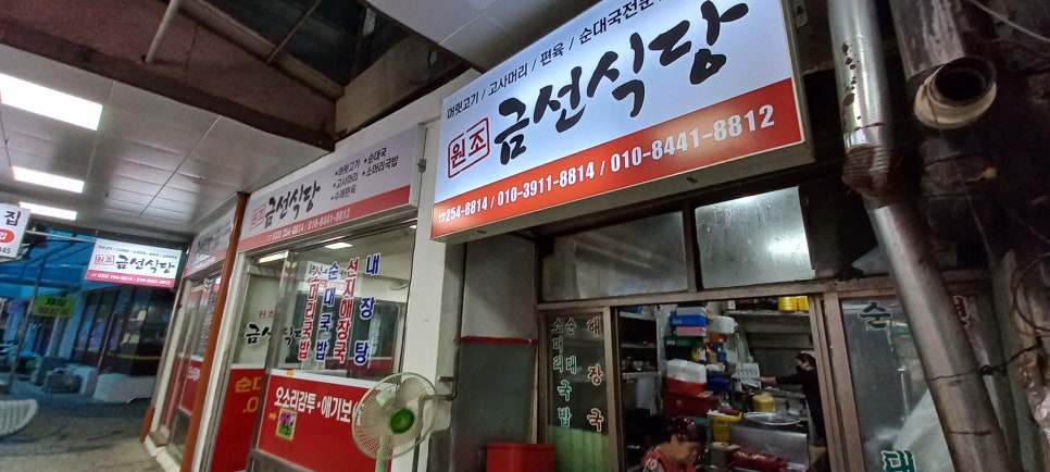 금선식당 이미지