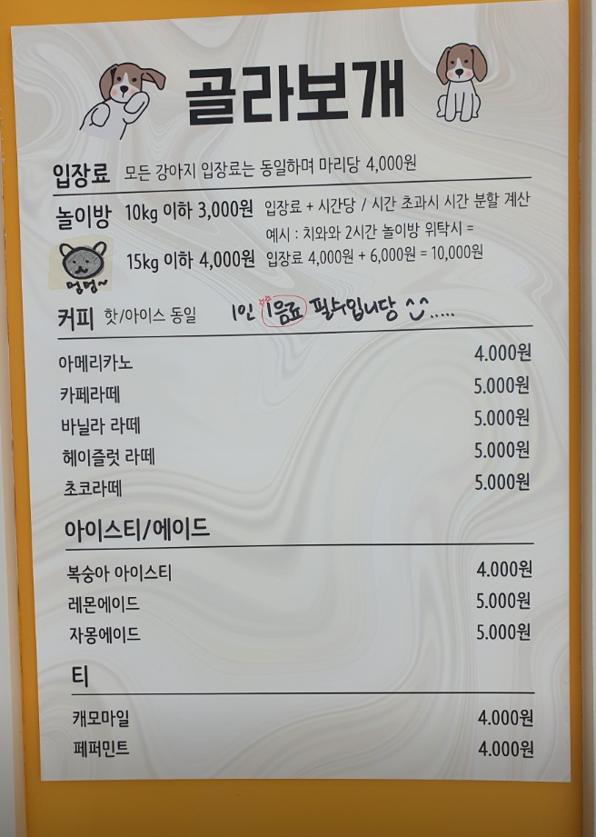 놀면뭐하개 이미지