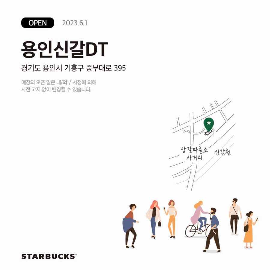 스타벅스 용인신갈DT점 이미지