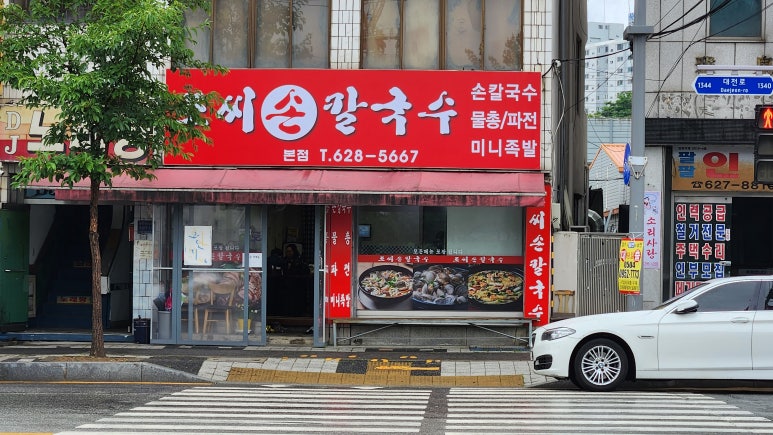 대덕칼국수 이미지