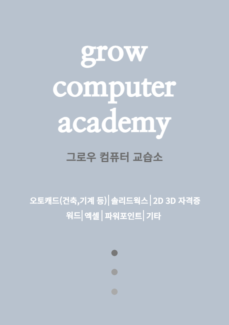 그로우컴퓨터교습소 이미지