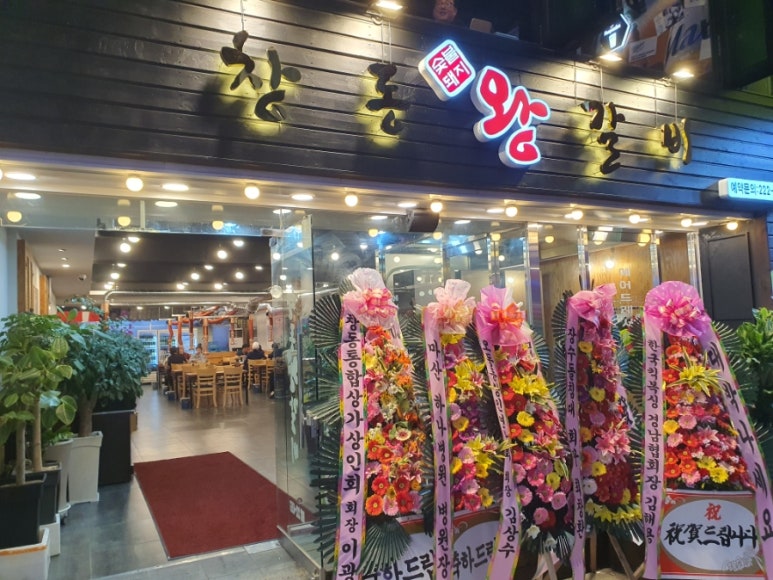 창동왕갈비 이미지