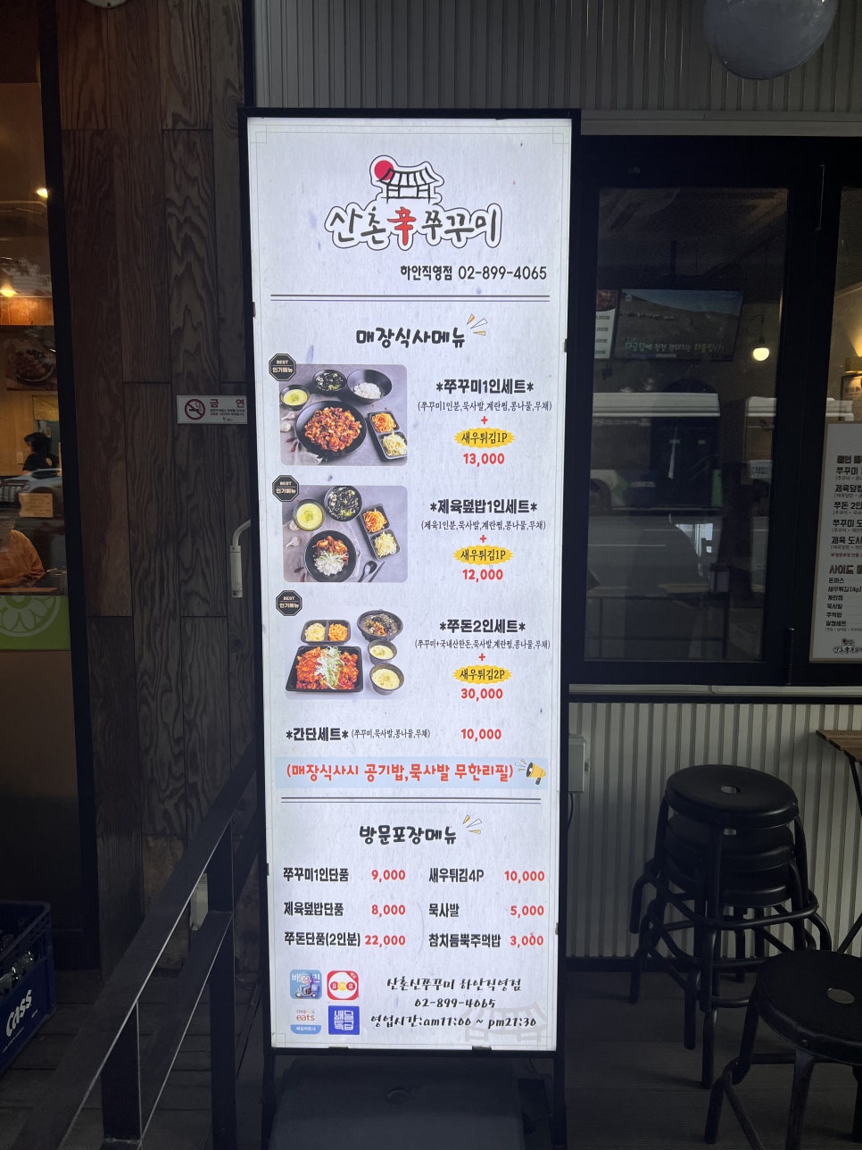 산촌신쭈꾸미하안 이미지