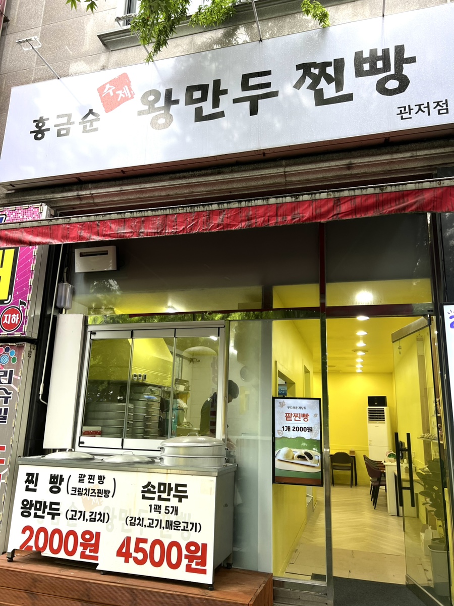 홍금순왕만두찐빵 이미지