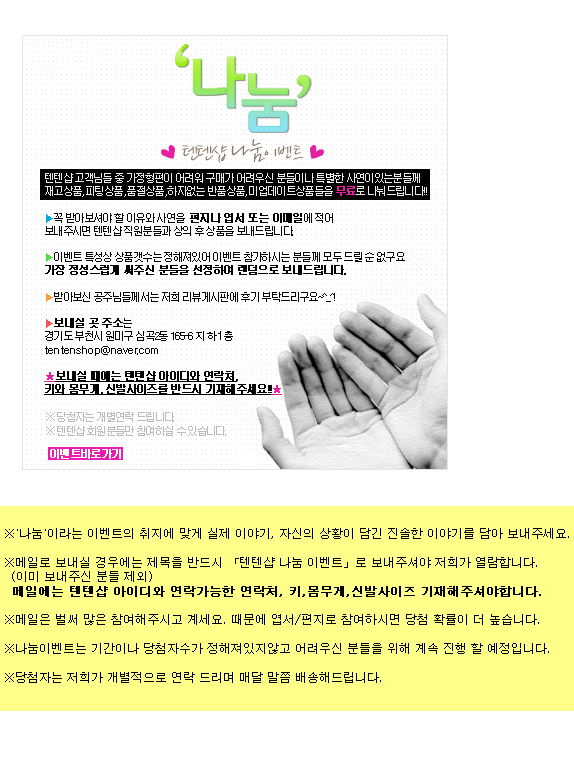 텐텐샵 이미지