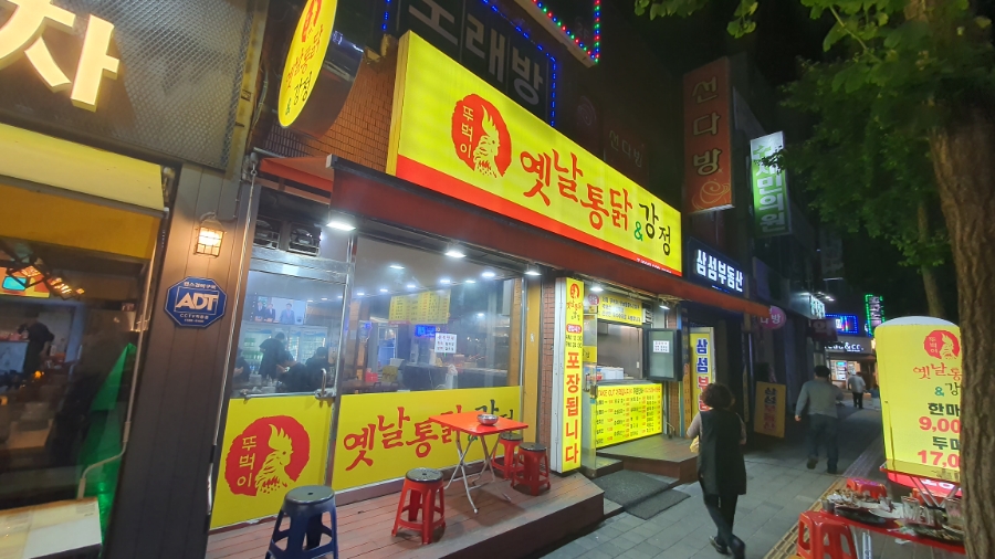 뚜벅이옛날통닭 이미지