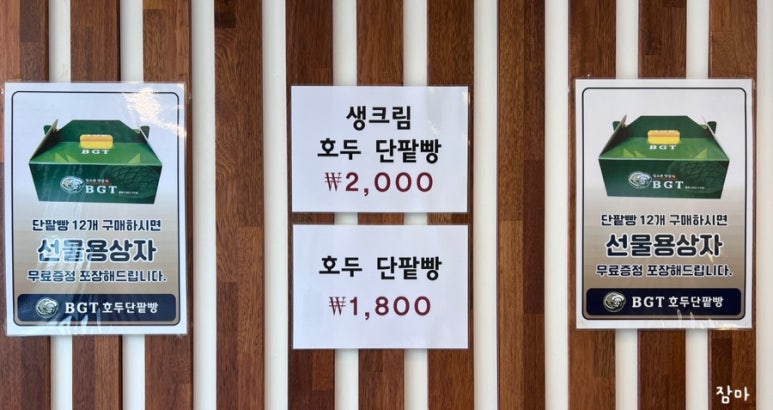 호두 단팥빵(BGT) 이미지