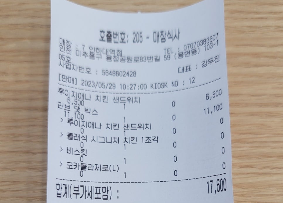 파파이스 인하대역점 이미지