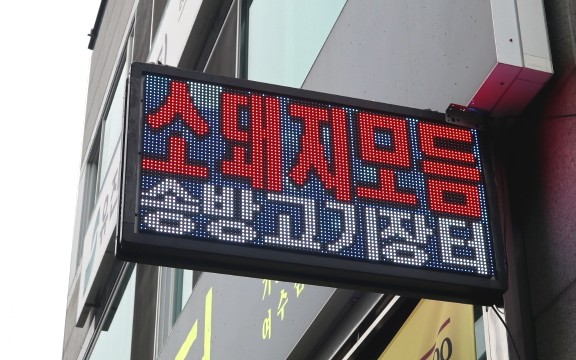 송방고기장터무선점 이미지